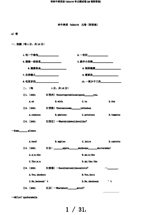 译林牛津英语7AUnit6单元测试卷(AB卷附答案)