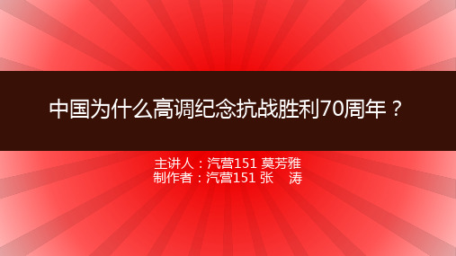 中国为什么高调纪念抗战胜利70周年