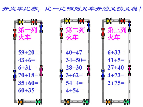 一年级数学求原来有多少的问题(中学课件201909)