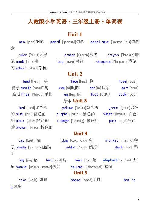 小学三年级英语单词表(带英标)