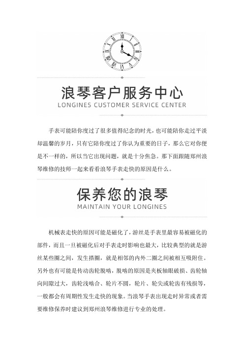 郑州浪琴维修