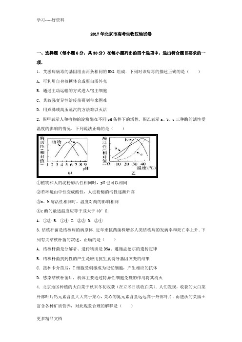 北京市年高考生物压轴试卷+word版含解析汇编