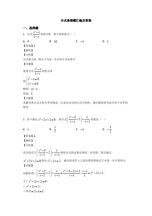 分式易错题汇编及答案