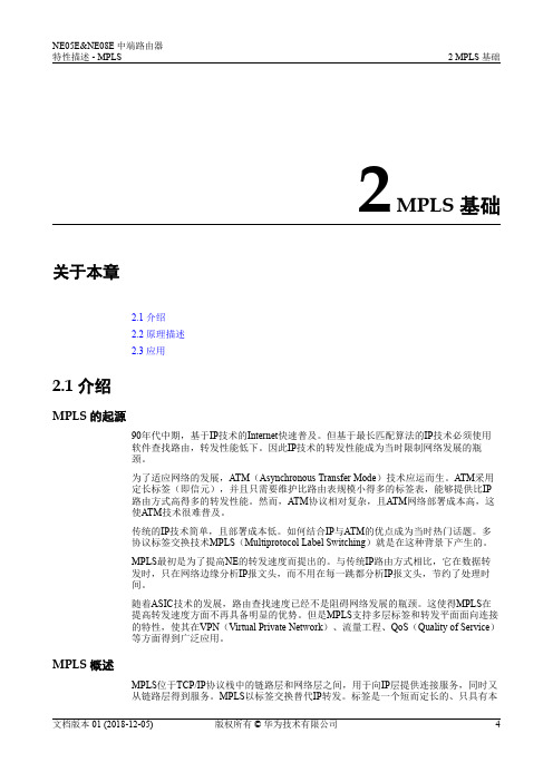 01-02 MPLS基础