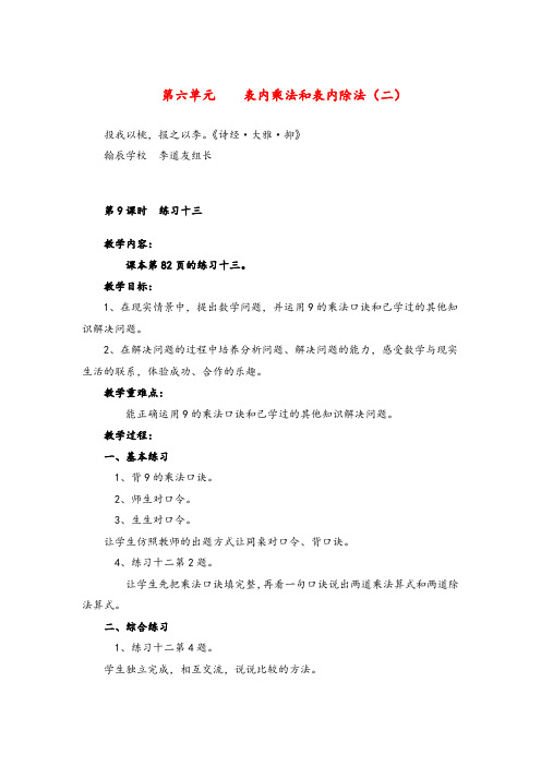 苏教版数学二年级上册第9课时 练习十三教案与反思