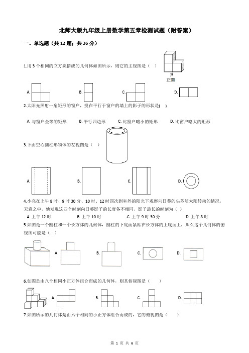 北师大版九年级上册数学第五章检测试题(附答案)