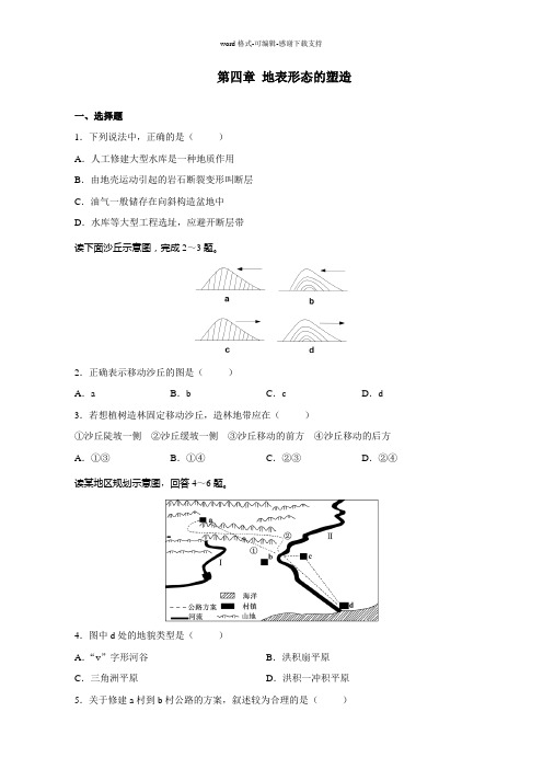 必修一地理第四章复习题