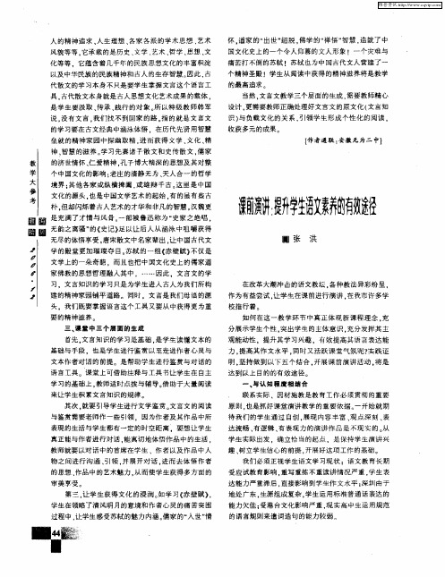 课前演讲：提升学生语文素养的有效途径