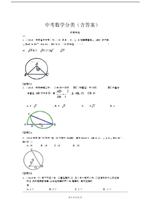 中考数学分类(含答案)圆的有关性质.docx