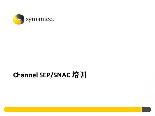 Channel_SEP_SNAC_培训