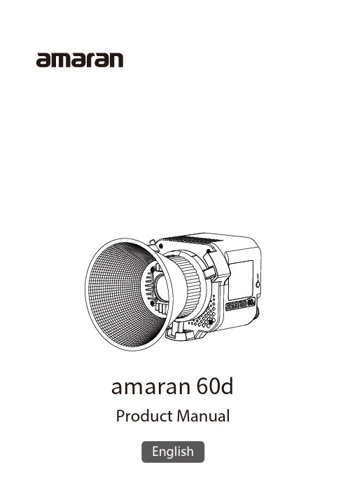 Amaran 60d 产品说明书