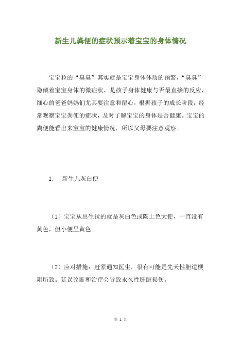 新生儿粪便的症状预示着宝宝的身体情况