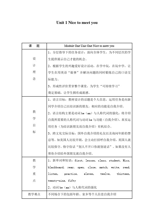 外研版英语七年级上册教案全册