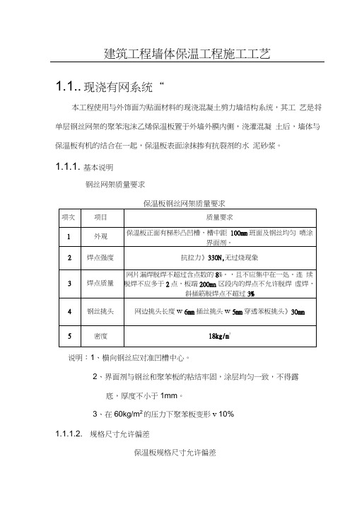 建筑工程墙体保温工程施工工艺