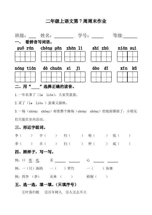 二年级上册语文试题：第7周周末作业(无答案,人教部编版)