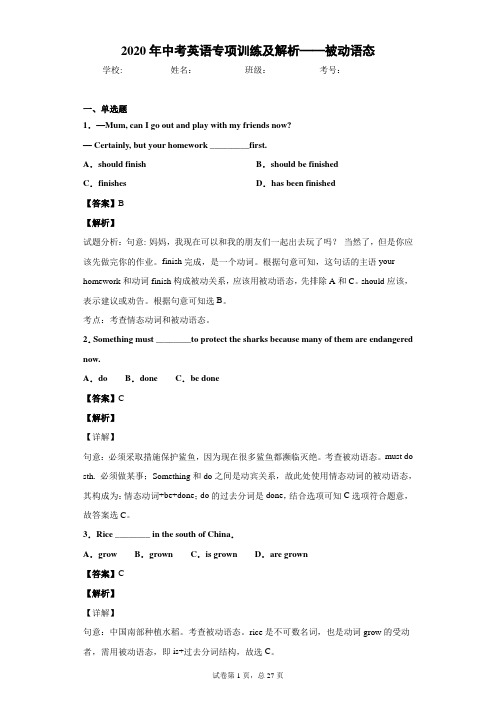 2020年中考英语专项训练及解析——被动语态