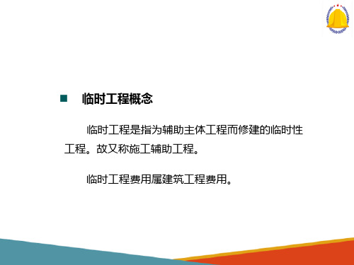 水利工程概算阶段工程单价—分部工程概算