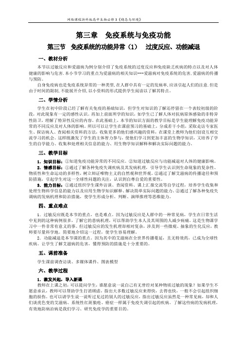 免疫系统的功能异常(1)  过度反应、功能减退