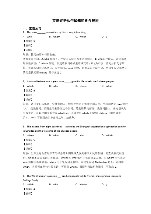 英语定语从句试题经典含解析