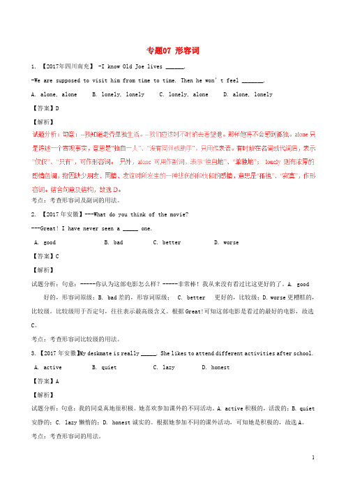 2017年中考英语试题分项版解析汇编第01期专题07形容词含解析20170810166