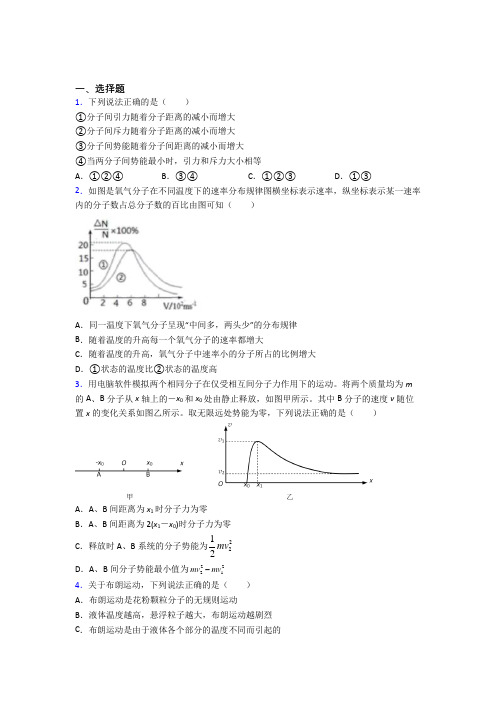 郑州市第四中学高中物理选修三第一章《分子动理论》经典测试卷(专题培优)