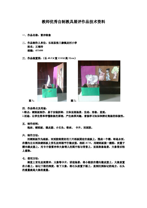 教师优秀自制教具展评作品技术资料