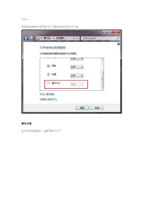 win7操作中心图标灰色不可选、打开和关闭那里呈现灰色故障的解决方法