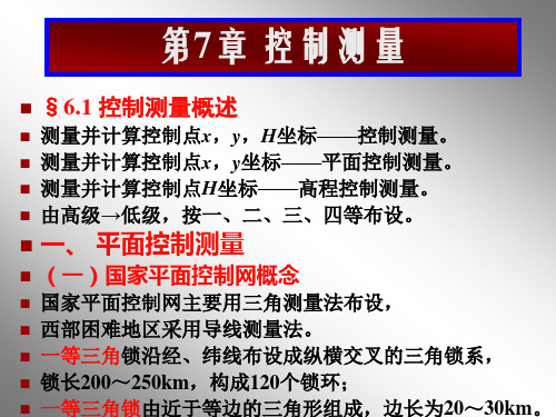 闭合、附合导线简易平差计算