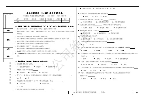 普车工职业技能鉴定试题(高级B卷)及答案