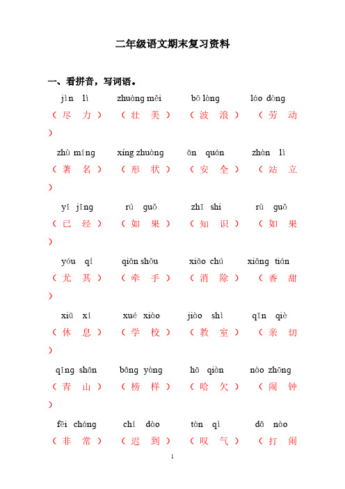 二年级语文期末复习资料(含答案)