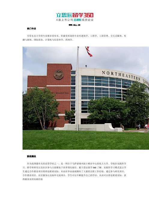 美国东北大学热门专业推荐