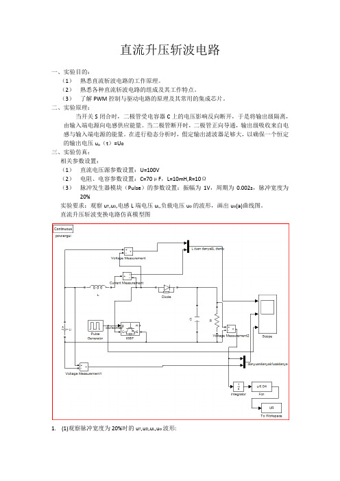 升压斩波电路仿真