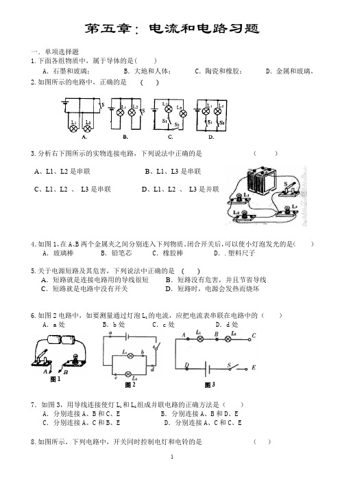 人教版初三物理《电流和电路》专题练习(含答案)