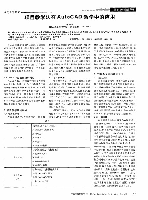 项目教学法在AutoCAD教学中的应用