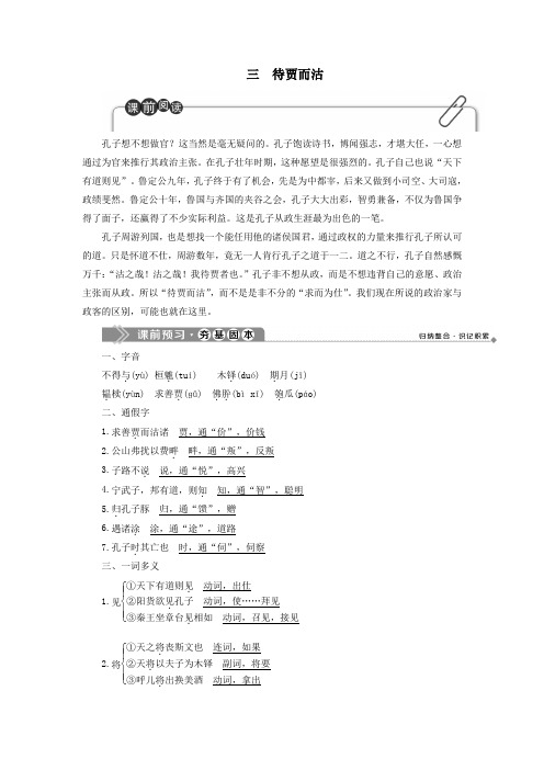 2019_2020学年高中语文第一单元三待贾而沽教案语文版选修《论语》选读