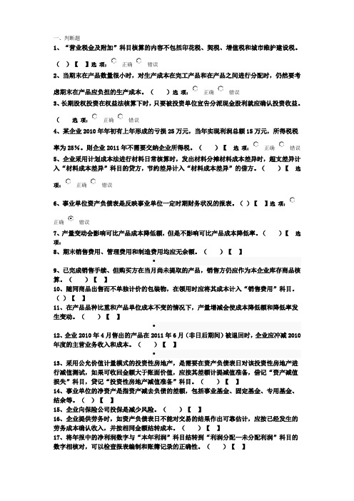 初级会计实务判断题及答案