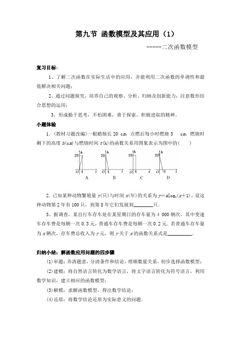 函数模型及其应用教学设计导学案