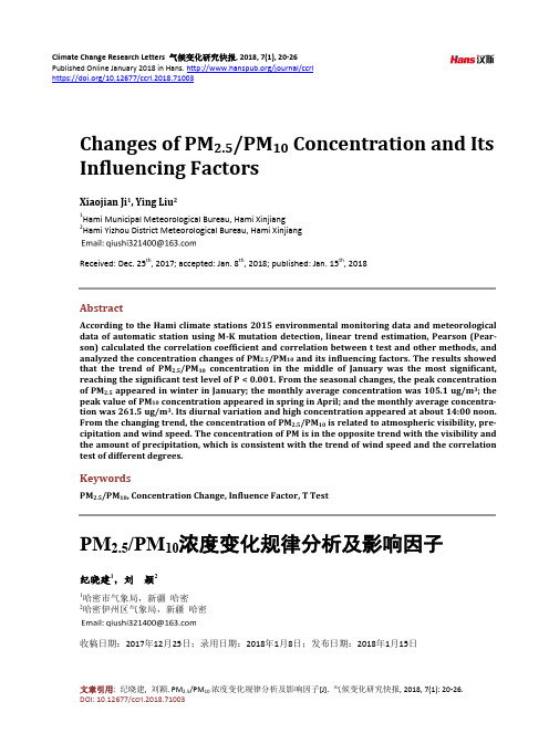 PM2.5 PM10浓度变化规律分析及影响因子