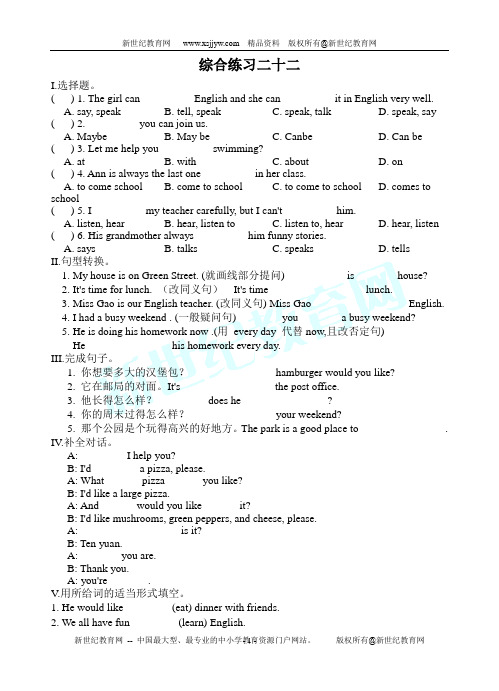 山西农业大学附属中学2013-2014学年七年级下学期期末考试英语试题