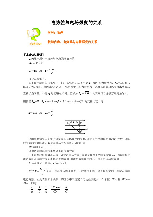 电势差与电场强度的关系