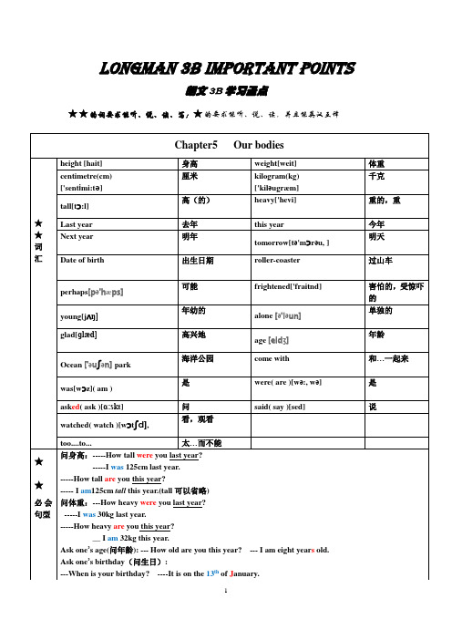 (完整版)朗文3B学习要点C5