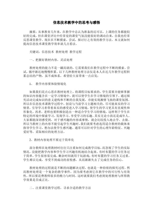 信息技术教学中的思考与感悟