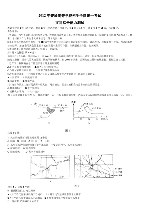 2012年河南高考文综真题(word版) (3)