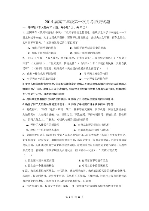 江西省上高二中2015届高三上学期第一次月考 历史 Word版含答案