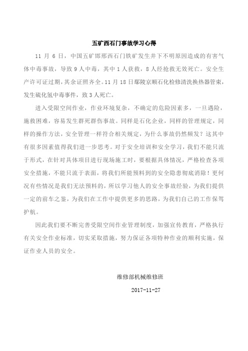 仪表班事故学习心得