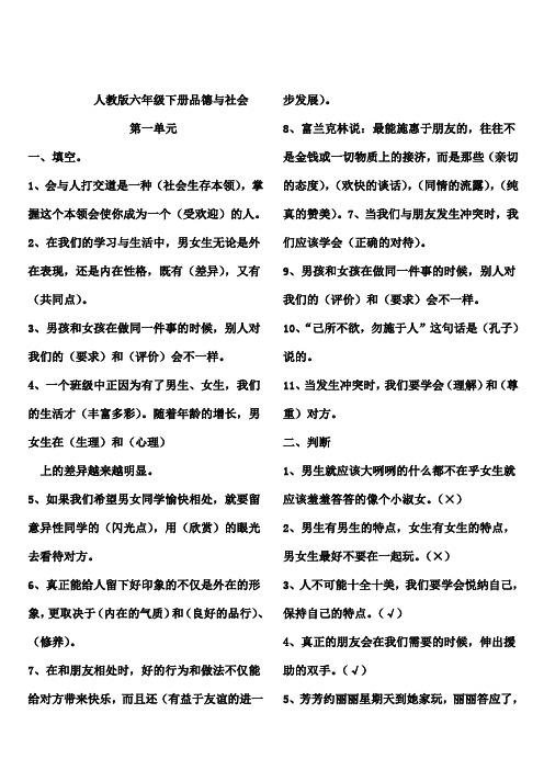 人教版六年级下册品德与社会第二单元测试题及答案期末练习题