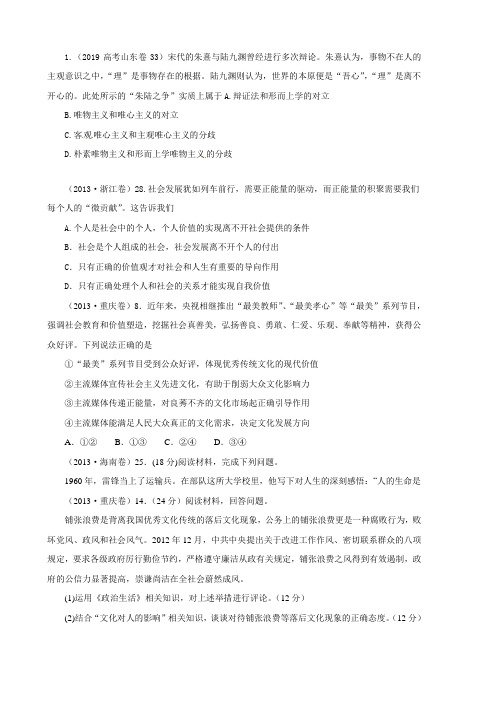 专题13 生活智慧与时代精神-备战2019高考政治6年高考真题分项版精解精析(原卷版)