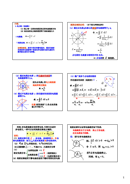 电场的高斯定理