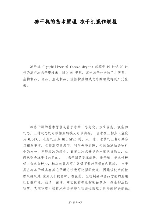 冻干机的基本原理 冻干机操作规程