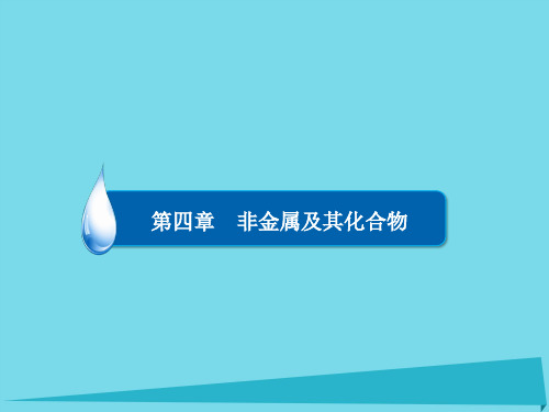 2016高考化学一轮复习 第4章 非金属及其化合物 1 碳、.